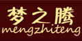 梦之腾梦之腾