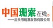 珊索珊索