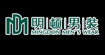 明顿明顿