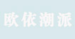 欧依潮派OYCP