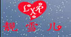 靓雪儿LIANGXUEER