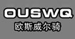 欧斯威尔骑OUSWQ