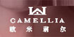 歌米莉尔CAMELLIACAMELLIA
