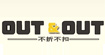 不折不扣女装out&out