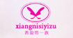 香旎思一族香旎思一族