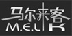 马尔来客马尔来客
