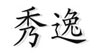 KIS品牌KIS品牌