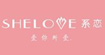 SHELOVE系恋