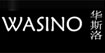 WASINO华斯洛WASINO华斯洛