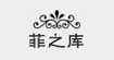 菲希尔菲希尔