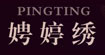 娉婷绣娉婷绣