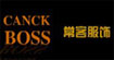 常客CANCKBOSS