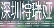 特瑞娅特瑞娅
