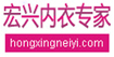 宏兴宏兴