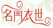 名门衣世名门衣世