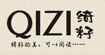 绮籽QIZI