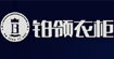 铂领衣柜铂领衣柜