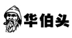 华伯头兴美隆苹果华伯头/兴美隆苹果