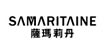 萨玛莉丹samaritaine