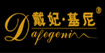 戴妃基尼戴妃基尼
