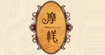 摩样摩样