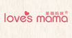 莱薇妈咪loves mama