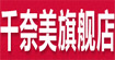 千奈美千奈美