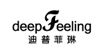 迪普菲琳deepfeeling