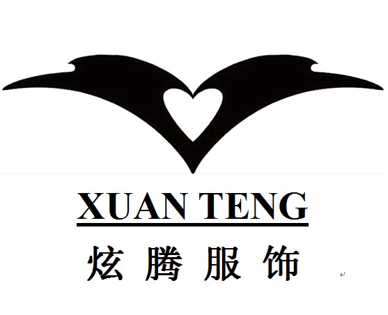广州市炫腾服饰有限公司炫腾XUAN TENG服饰