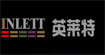 英莱特INLETT