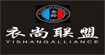 衣尚联盟YISHANGALLIANCE