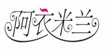 阿衣米兰AYML