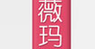 薇玛vimiva