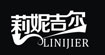 莉妮吉尔linijier