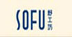 舒工坊sofu
