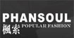 枫索PHANSOUL枫索PHANSOUL