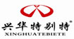 兴华特别特兴华特别特