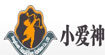 小爱神SUMERSTAR小爱神SUMERSTAR