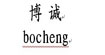 博诚服饰博诚服饰