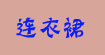 连衣裙雪纺裙裙子批发连衣裙雪纺裙裙子批发