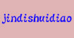 金帝水貂服装有限公司jindishuidiao