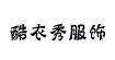 ※酷衣服装批发网※日韩潮流〓天天新款〓