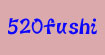 520服饰520fushi