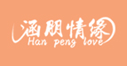 涵朋情缘涵朋情缘