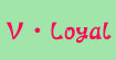 维克莱尔V·Loyal