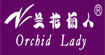 兰花俪人orchid-lady