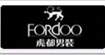 虎都男装FORDOO