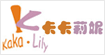 卡卡莉妮卡卡莉妮