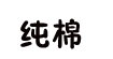 生产儿童内衣内裤保暖内衣