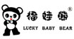 福娃熊LUCKYBABYBEARLUCKY BABY BEAR